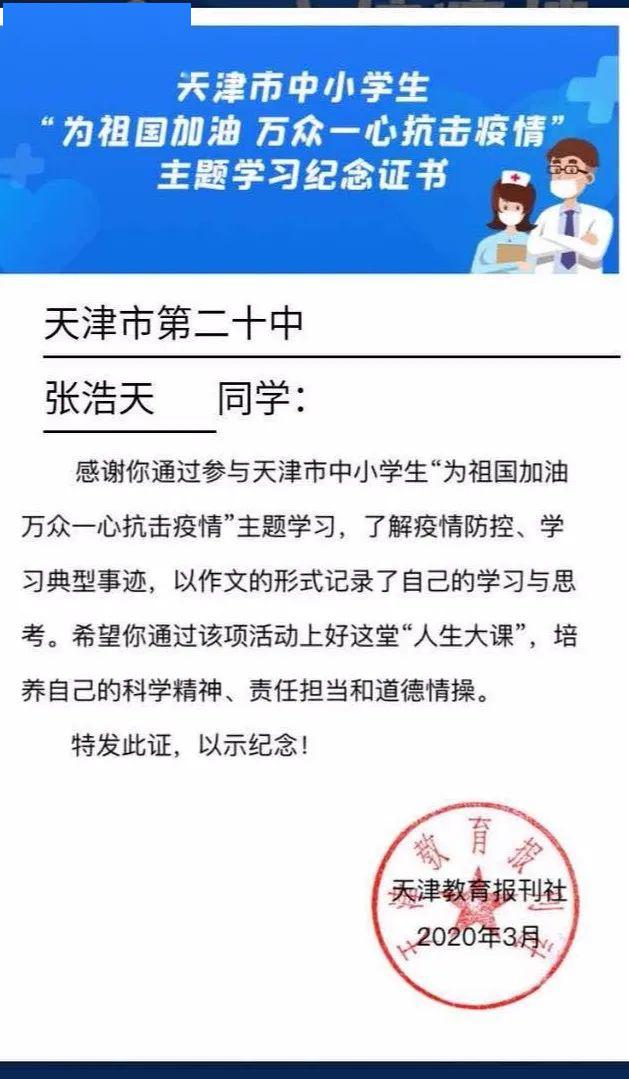 同气连枝共盼春来二十学子参加为祖国加油万众一心抗疫情主题学习活动