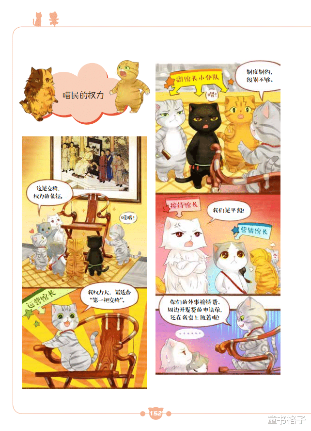 连载观复猫演义之文言物语十八