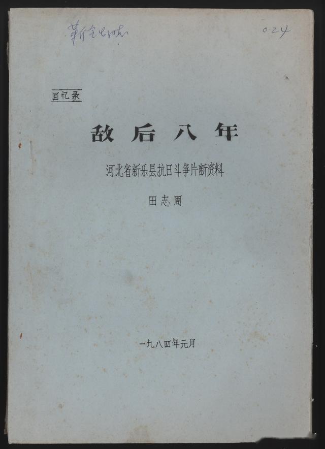 新乐市英雄烈士赞2020年清明祭英烈缅怀铁打硬汉抗日英烈中共辛岸村第