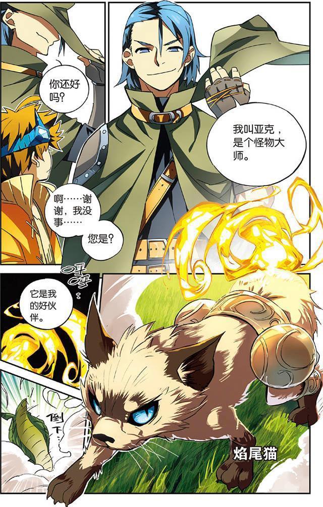 漫画名小伙子每天都是抓怪练级最终修成怪物大师称号