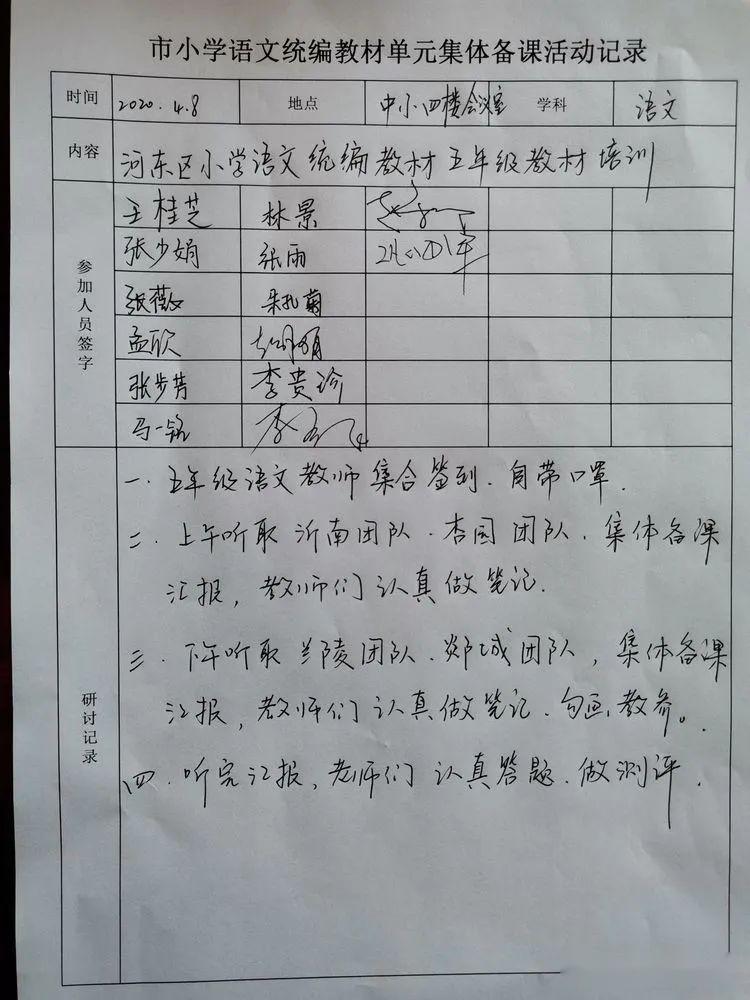 为有源头活水来 ——河东区小学语文统编教材五年级教材培训心得_单元