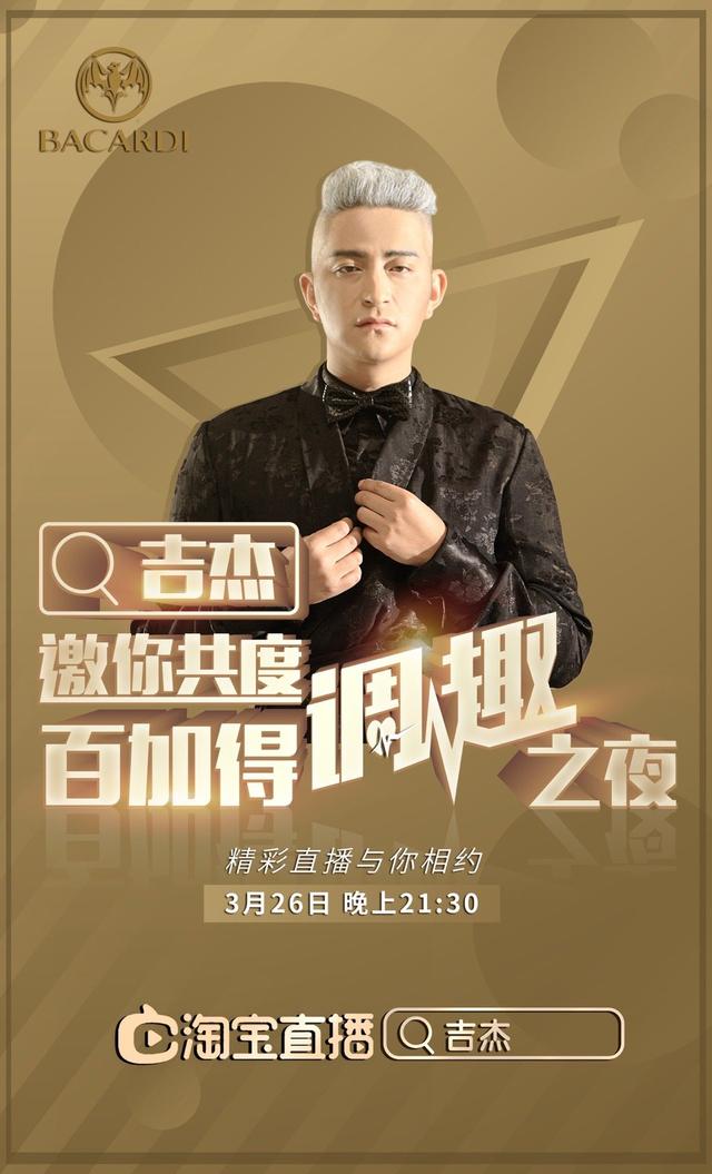 淘宝直播2.0,明星流量 网红技巧的"双赢"_吉杰