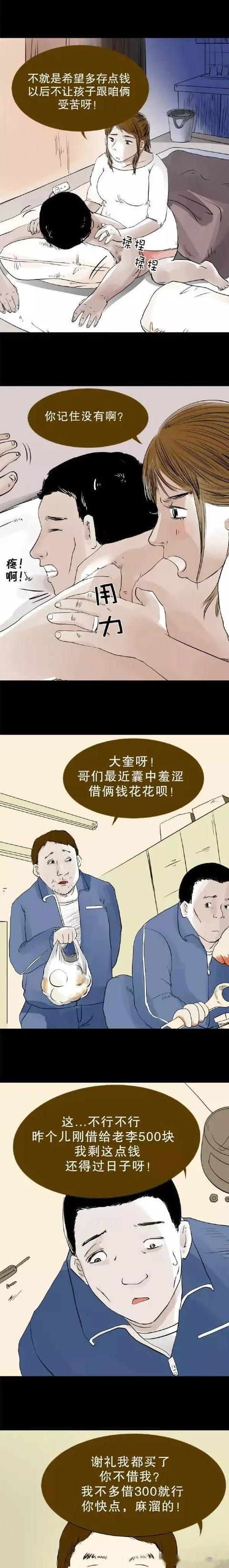 漫畫窩囊廢這樣的老公我寧願不要笑臉