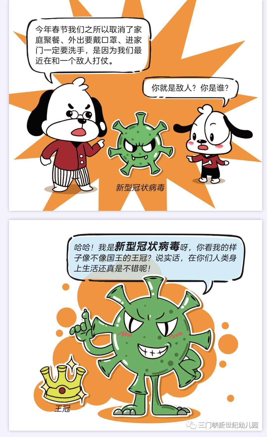 新世纪幼儿园送给小朋友的新型冠状病毒感染防护绘本