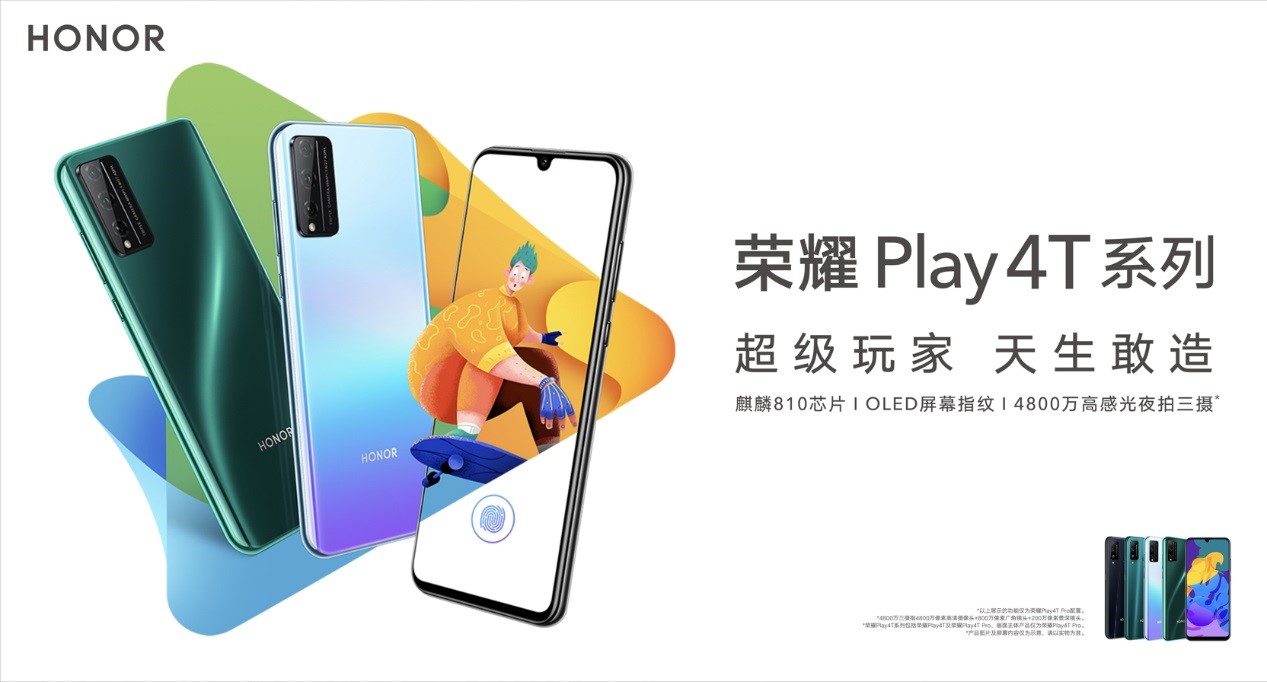 荣耀发布Play4T系列 打出5G+4G最强组合拳-最极客