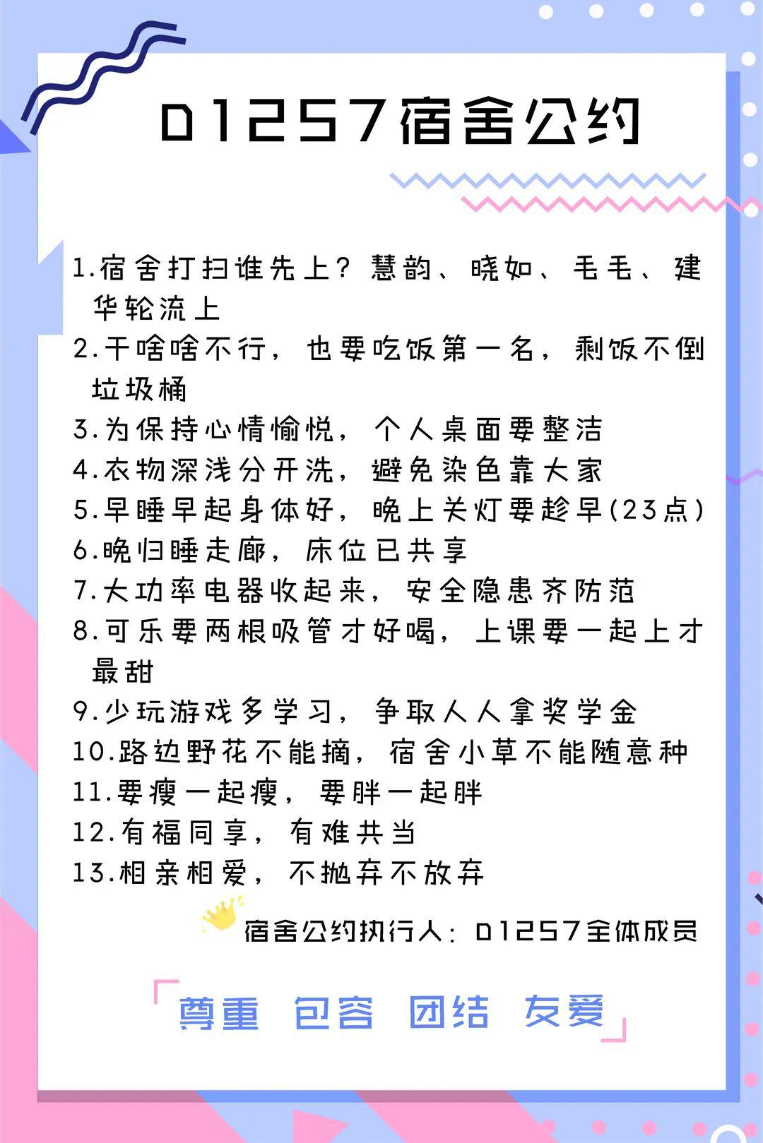 宿舍创意公约等你投票