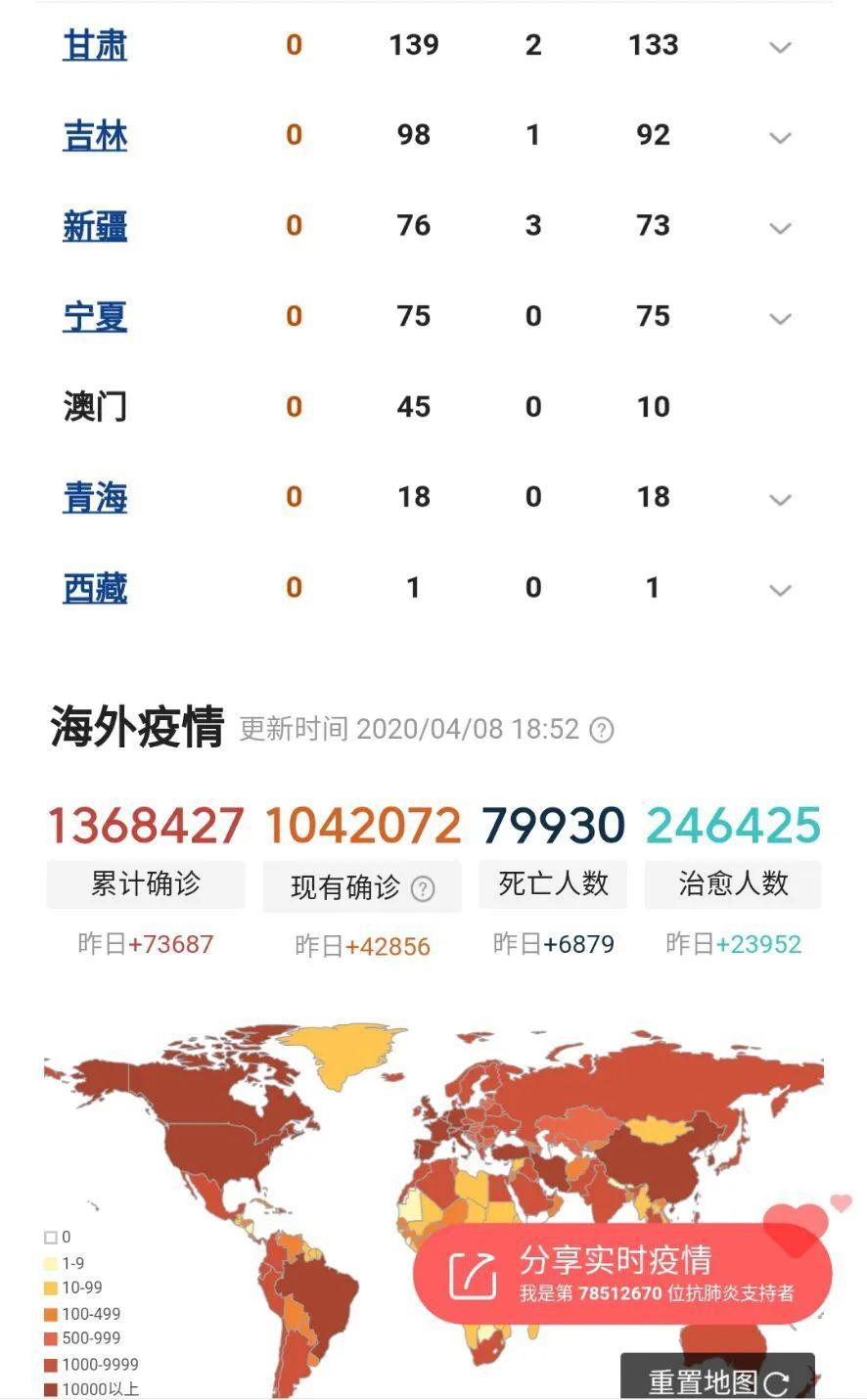 实时疫情状况图片