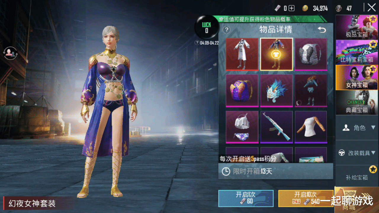 "吃鸡"4月9日新军需女神宝箱,两套性感女神新衣服或会被封印!_国际