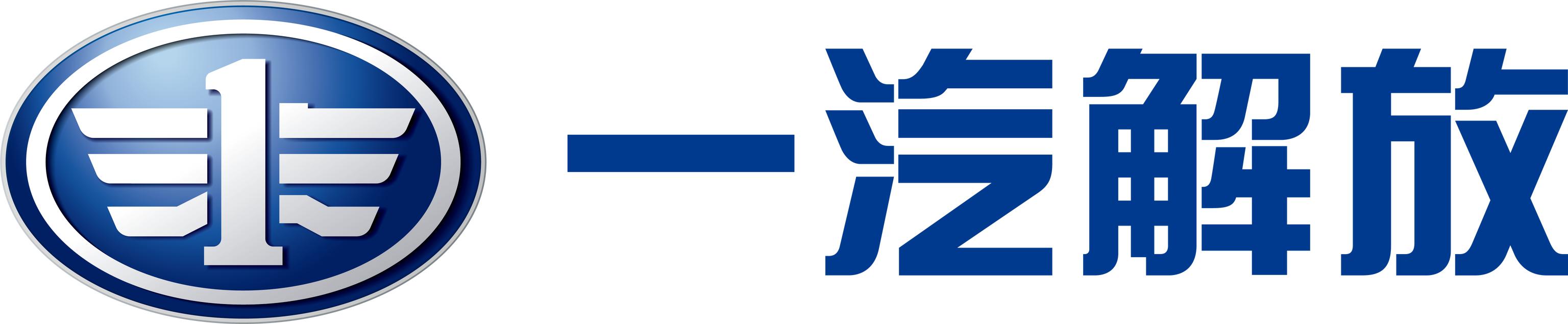 一汽轿车退居幕后一汽解放正式登陆a股