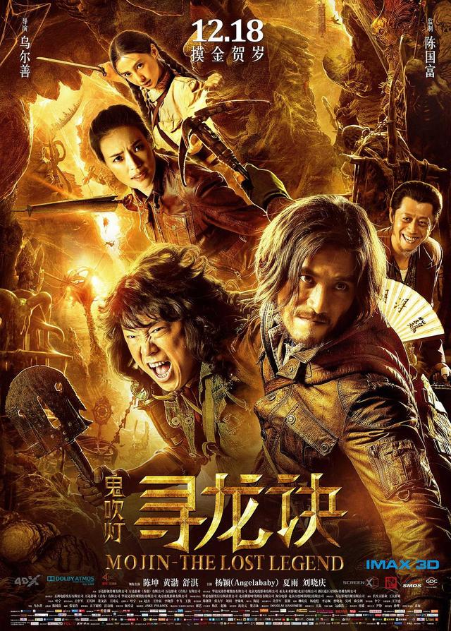 徐峥转战《盗墓笔记2》,刘昊然,黄渤主演,王宝强任武术指导?_电影