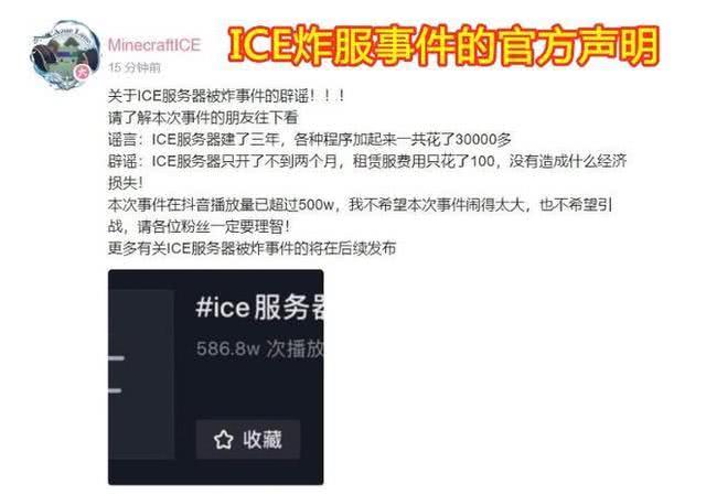 迷你世界中的謠言,ice服務器被炸是其一,你還知道其他的嗎?