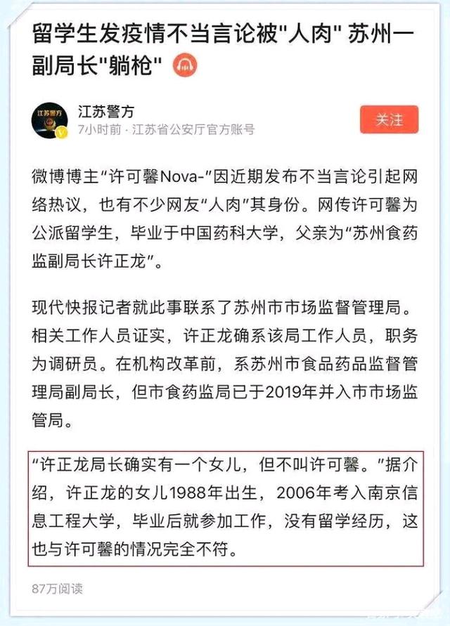 许可馨事件,其中两大部门信息耐人寻味!