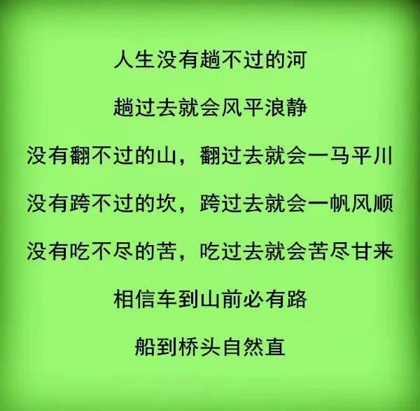 人生坎坷图片带字图片