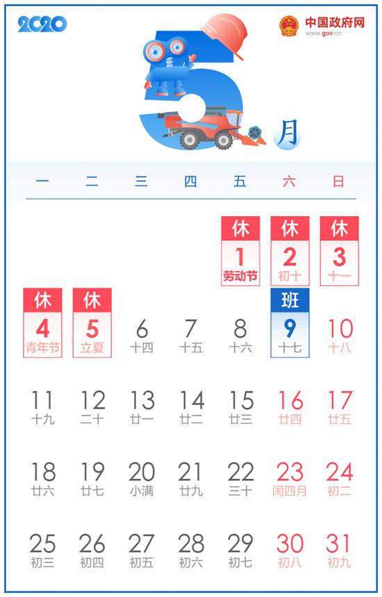 2021年五一休息时间图片