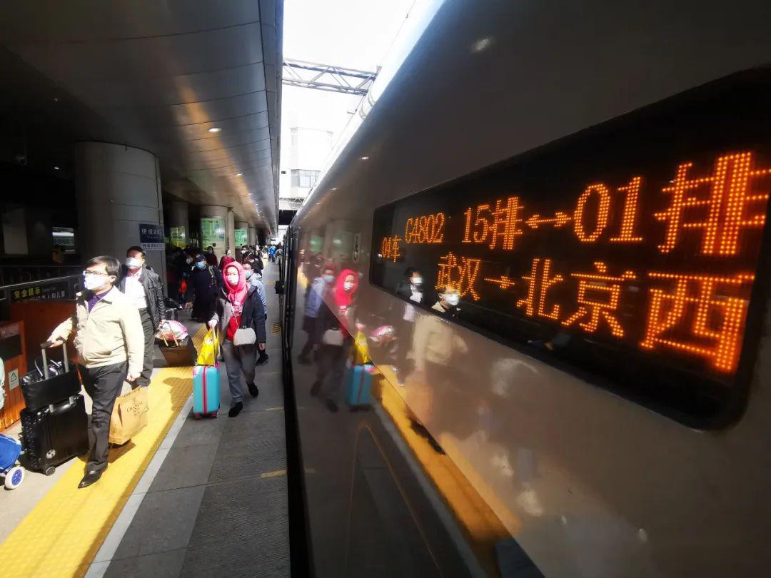 首趟离汉旅客列车抵达北京西站各区通过专用通道集体接回