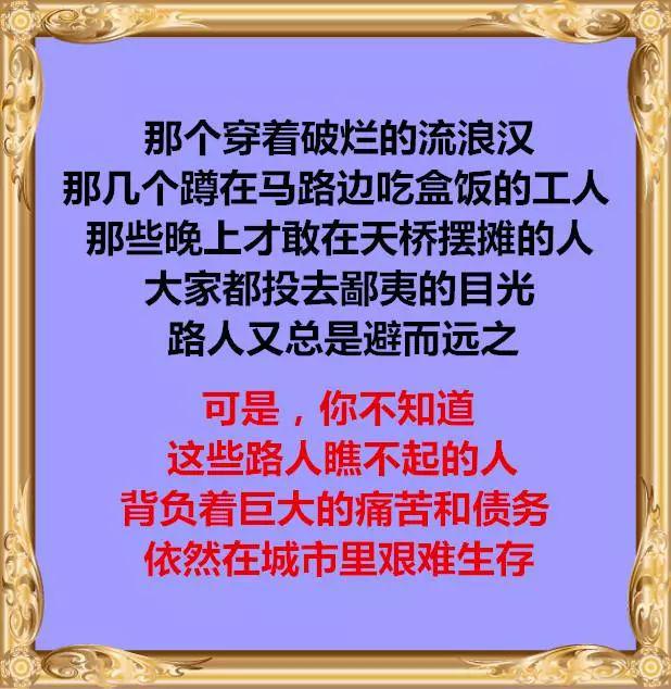 经典送给那些狗眼看人低的人