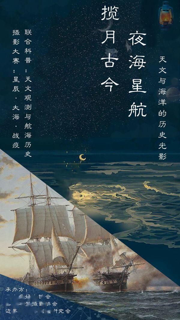 學生社團文化節攬月古今星海夜航