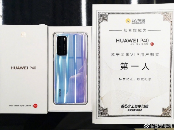 铁子爱得深沉!苏宁给华为p40首销第一人颁发证书