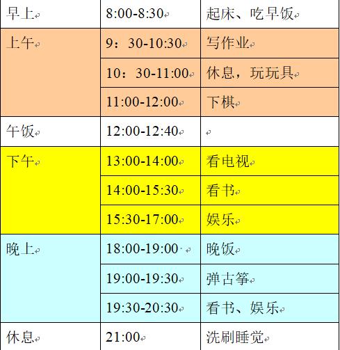 24小时作息时间表图片