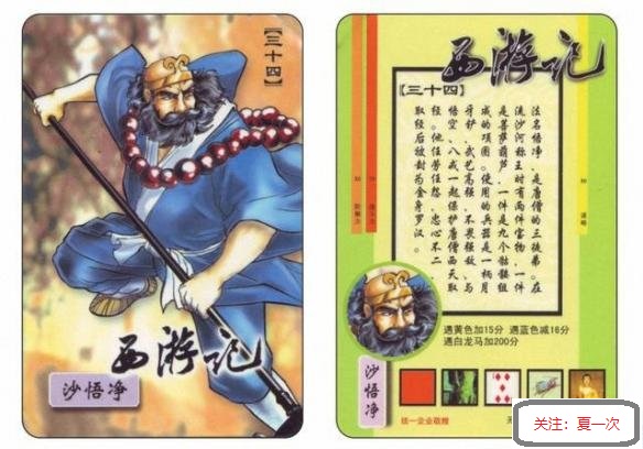 小浣熊西遊記卡——如來佛祖,阿難,迦葉,沙悟淨,豬悟能