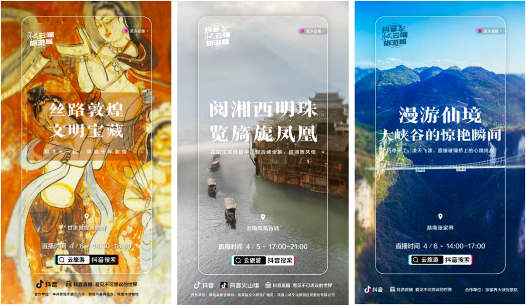 抖音直播云旅游我们的旅程有知名景点还有浩瀚宇宙