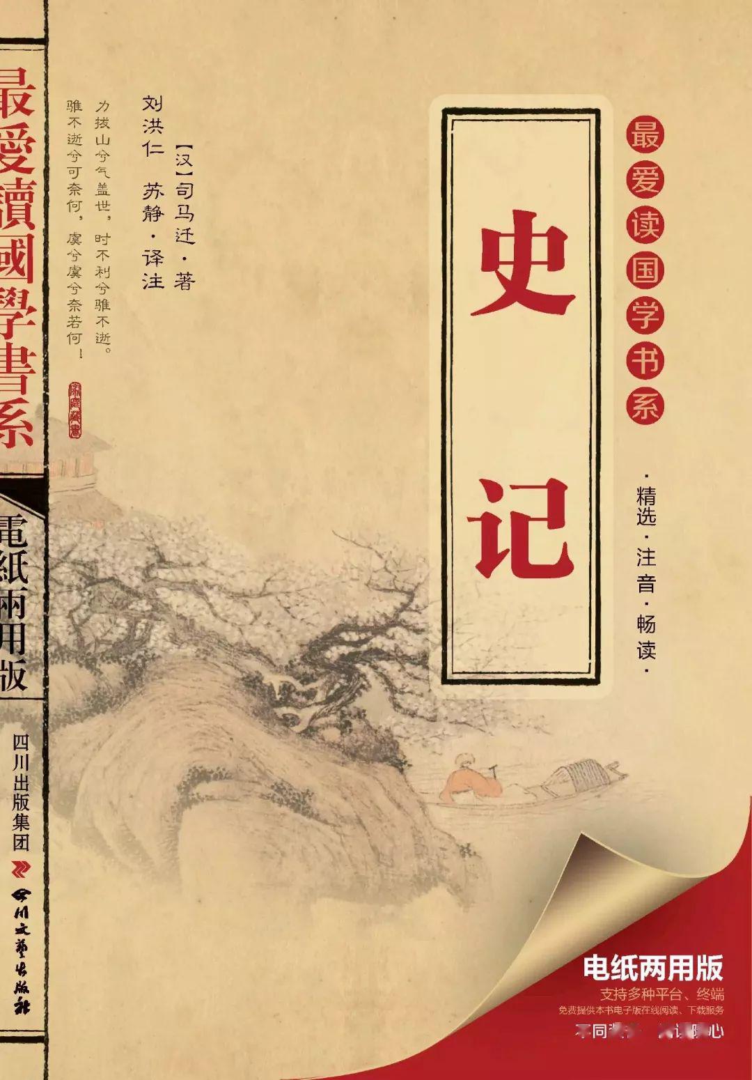 《史记》《史记》是西汉史学家司马迁撰写的纪传体史书,是中国历史上