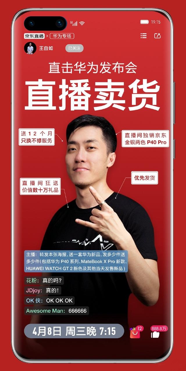 原创你有你的罗永浩我有我的王自如华为和小米直播带货正式开战