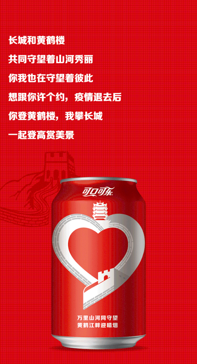 可口可乐为武汉定制4款告白瓶以爱前行