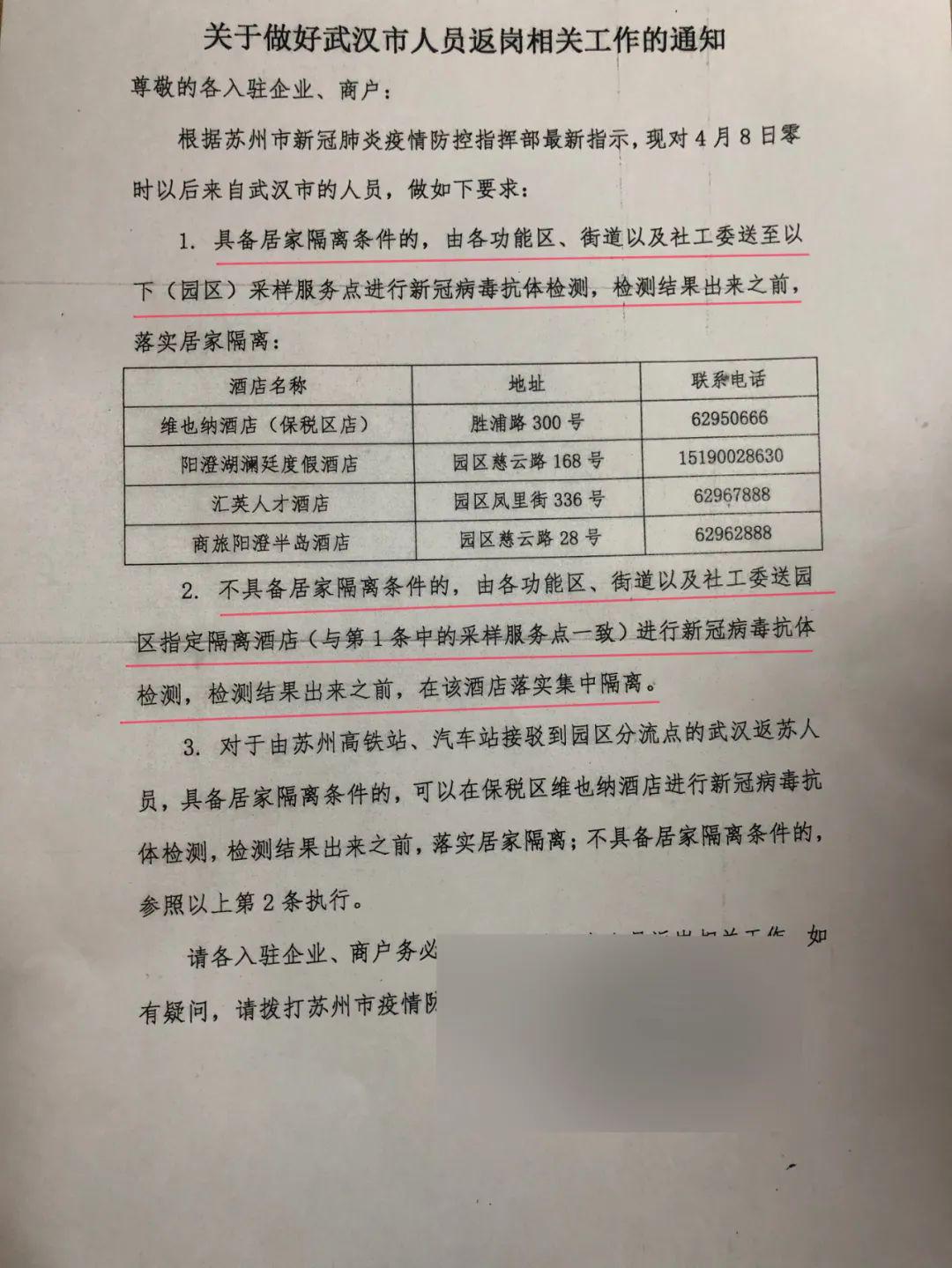 这些人来苏州需要做核酸检测及隔离