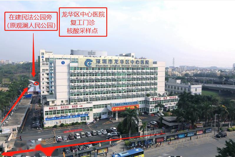 龙华区中心医院开设复工门诊团体30人以上可上门采样
