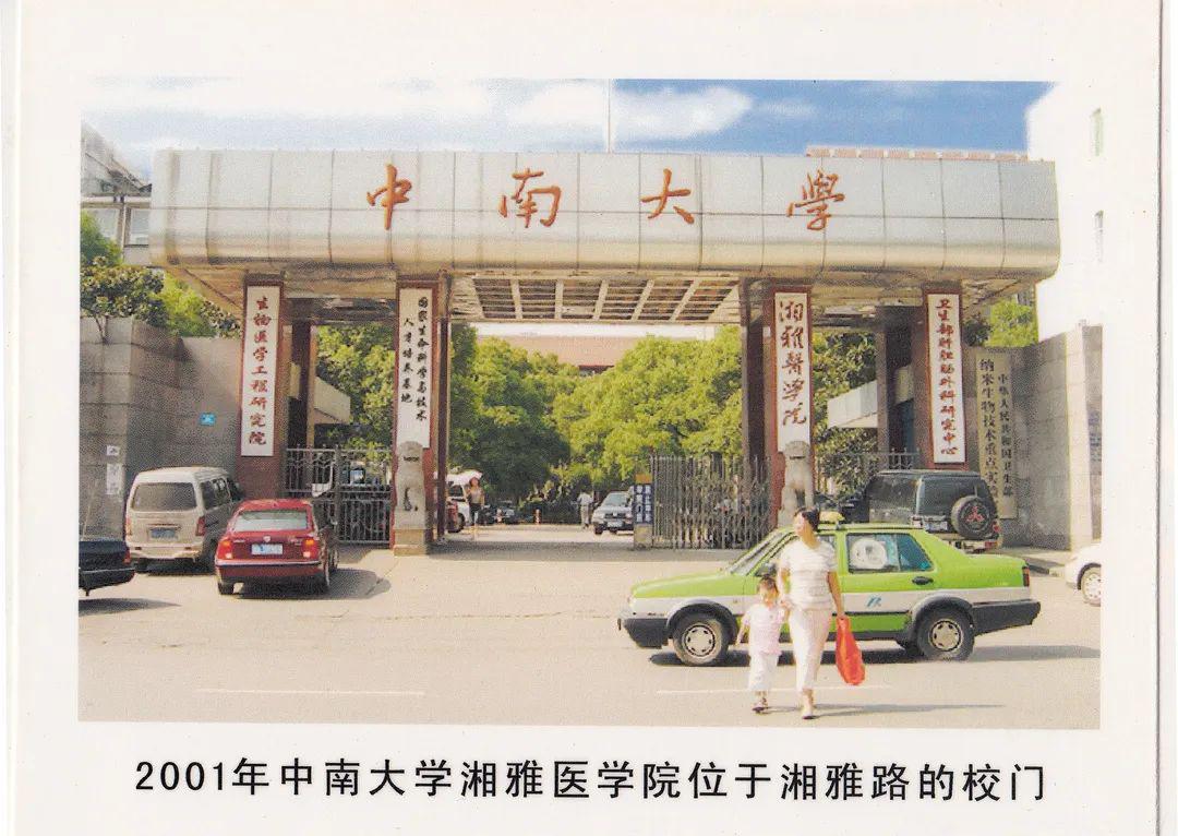 湖南医科大学校门1996长沙市湘雅路湖南医科大学北院大门1988长沙市