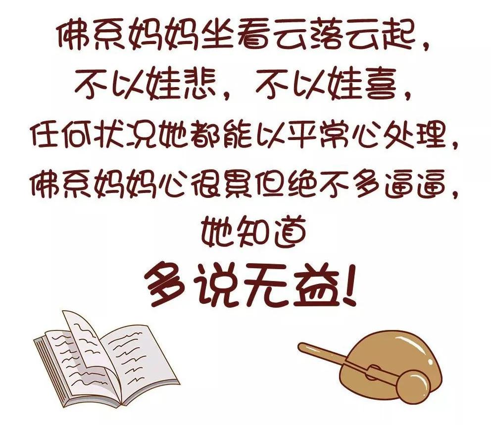 "佛系家长语录",就是用来提醒我们自己,时刻知道自己要什么,才能不以