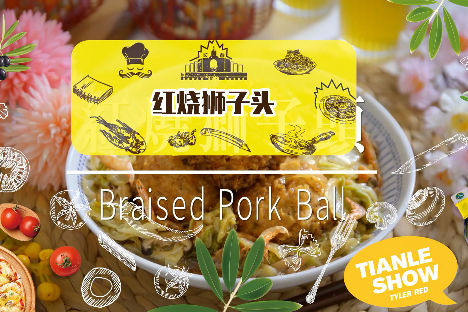 红烧狮子头天乐秀食谱braisedporkball