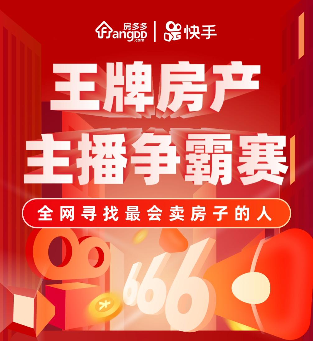 房多多四月特惠新房节!狂撒一亿补贴!等待最会买房的你!_直播
