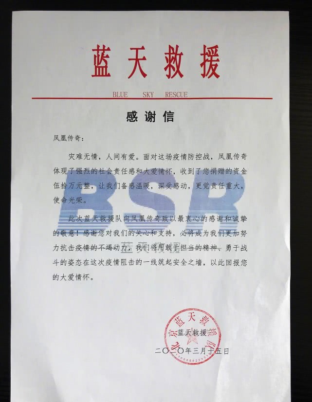 原创凤凰传奇玲花为蓝天救援队捐款50万随即收到对方的感谢信