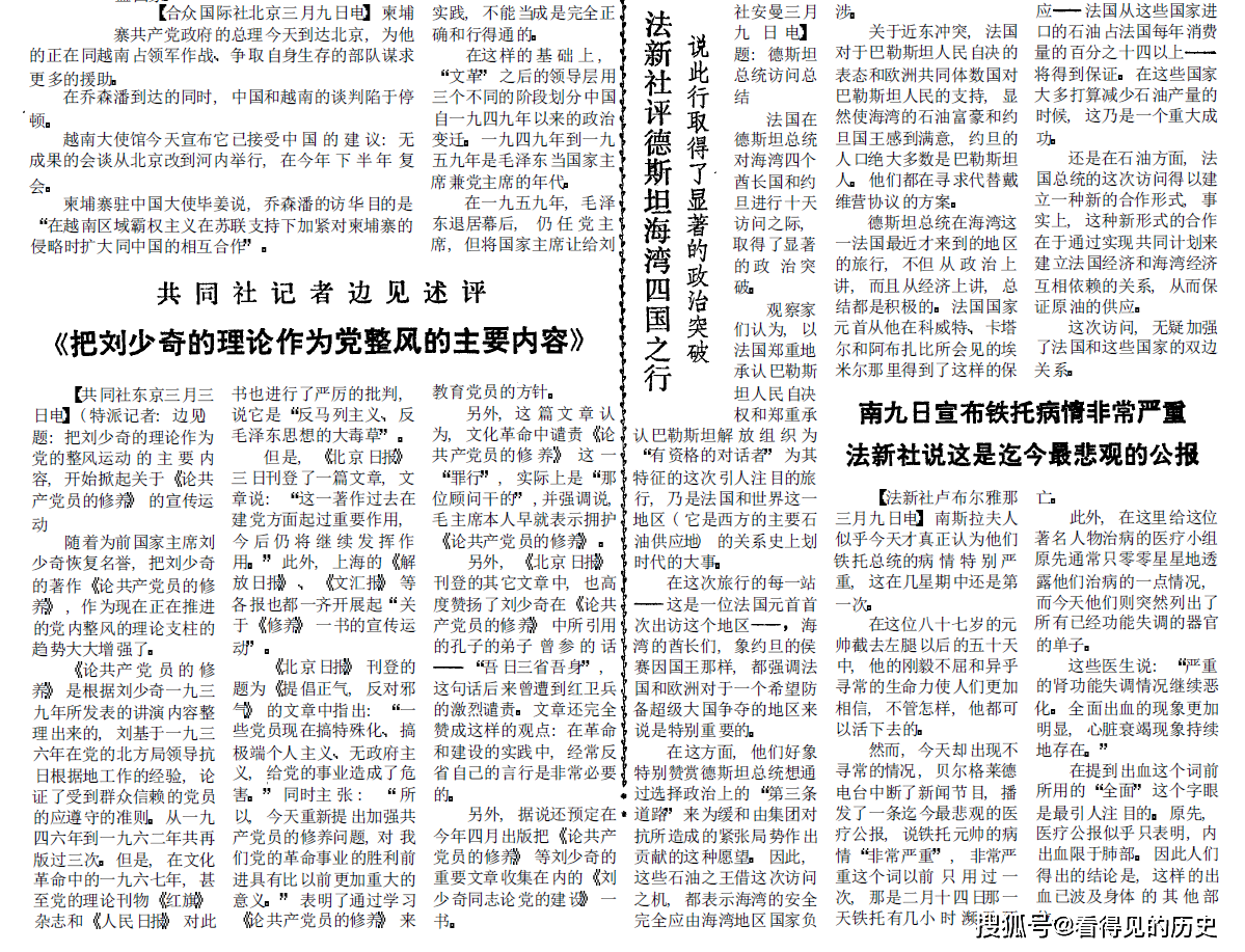 外电评乔森潘率民柬代表团访华1980年3月11日参考消息