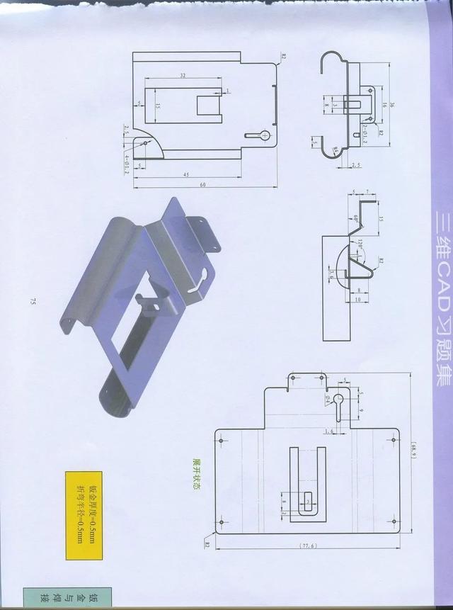 用solidworks画一个钣金件练习题_法兰