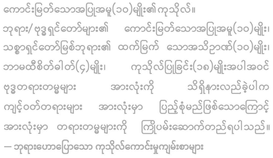 缅甸北部文字图片
