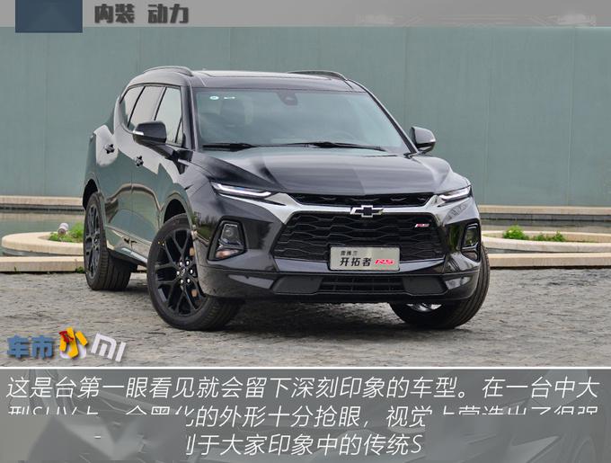 比汉兰达空间更大的7座suv雪佛兰开拓者实拍解析