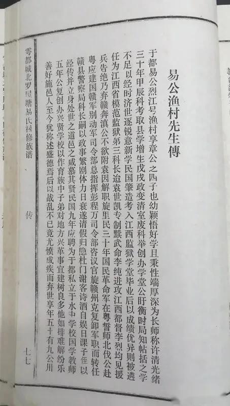 到广东担任建国赣军别动军司令部总指挥彭程万司令部咨议官(参谋人员)