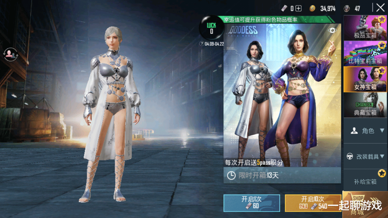 "吃鸡"4月9日新军需女神宝箱,两套性感女神新衣服或会被封印!_国际