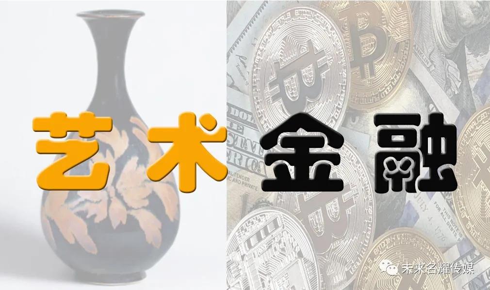 古董金融艺术品变现,抵押时代来临!