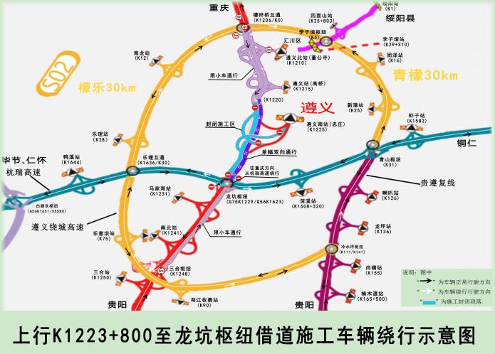 司机!兰海高速遵义城区段将施工,贵阳往重庆方向这样行车不易堵