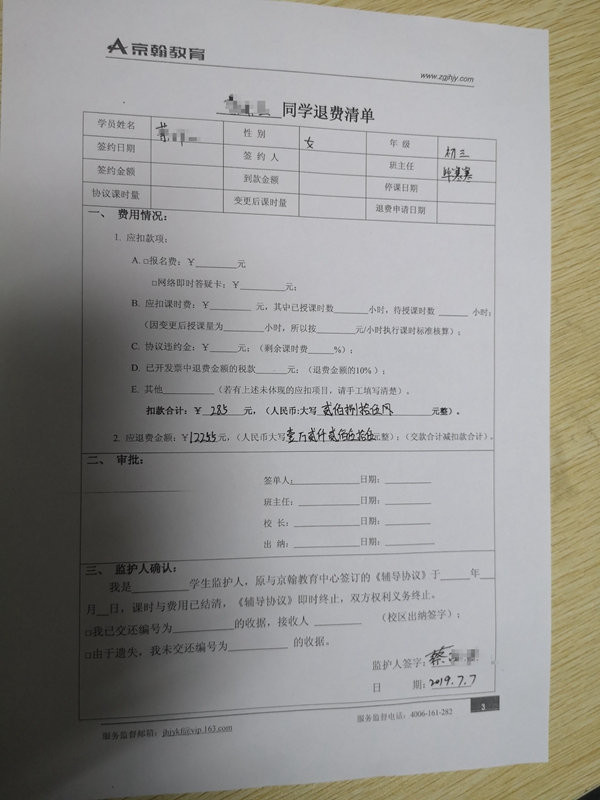 校外辅导回执单 来自搜狐网