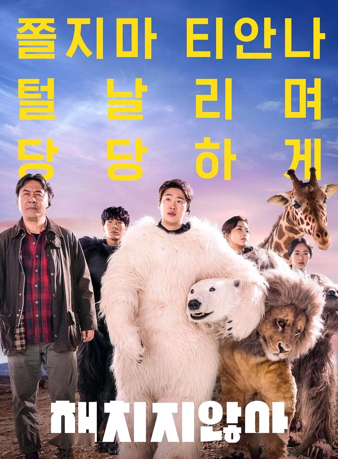 无法错过的2020年必看韩国电影!_动物园