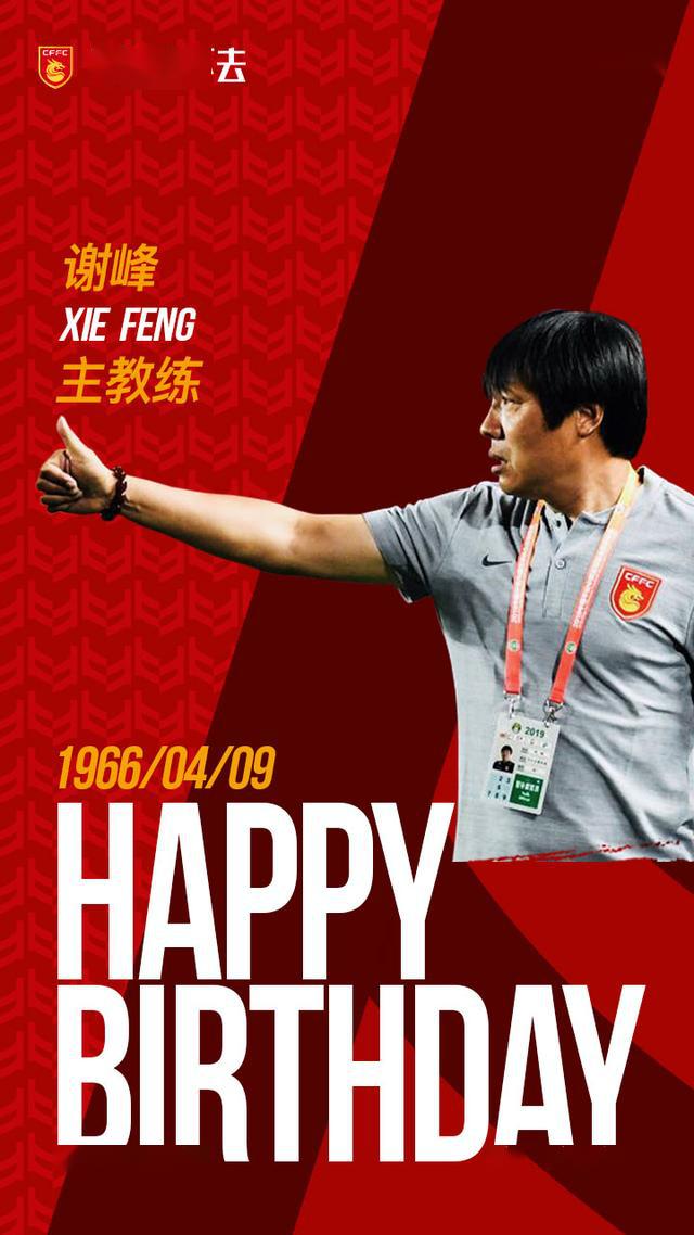 谢峰生日正式转正河北华夏幸福主教练