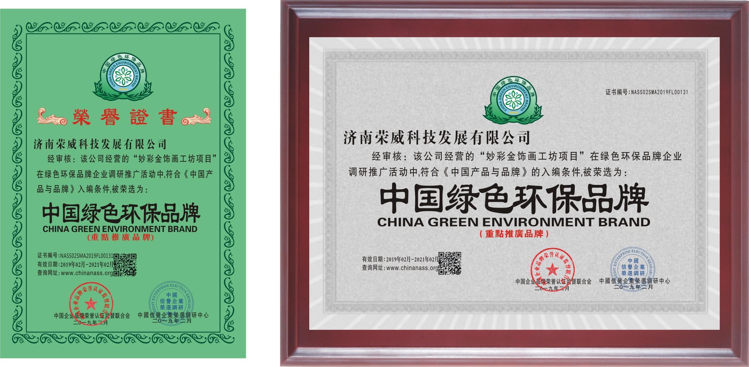 妙彩金饰画:中国绿色环保品牌_产品