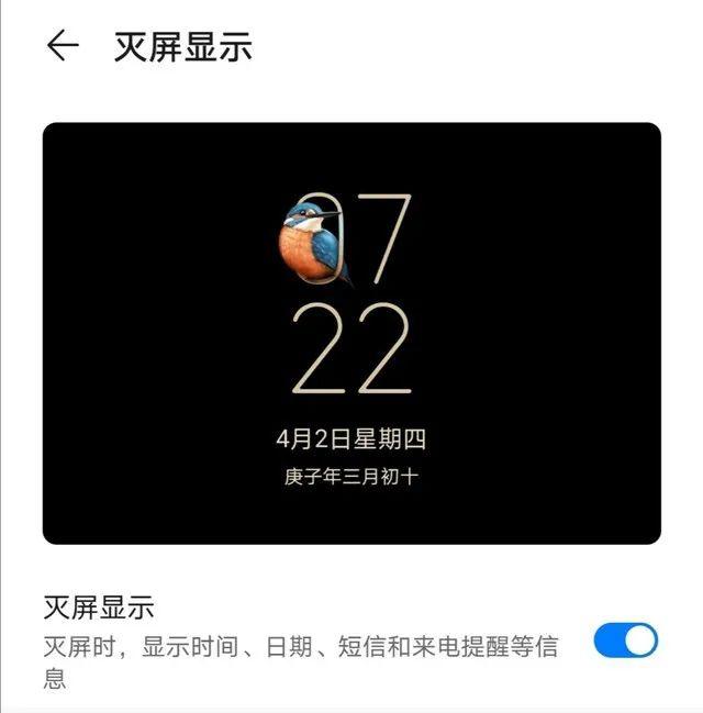翠鸟aod显示灭屏显示的设计上,华为设计了翠鸟aod显示,具体的灵感来源