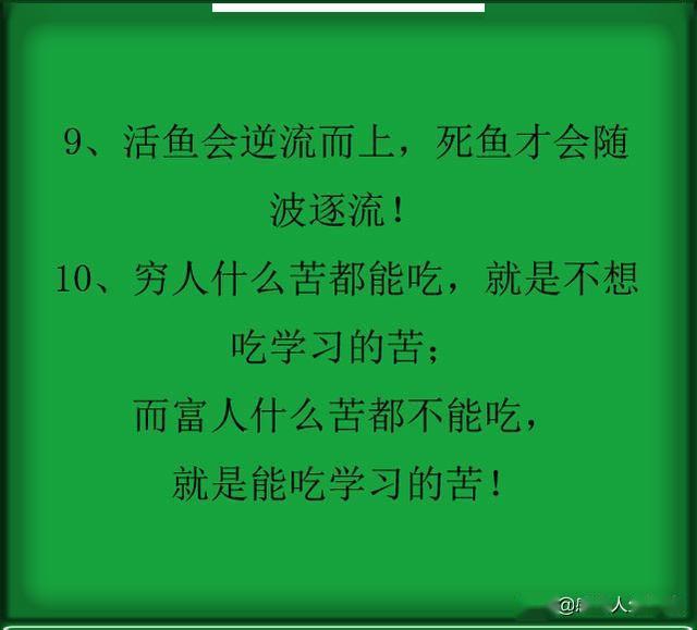 穷人不学穷根不断富人不学富不长久