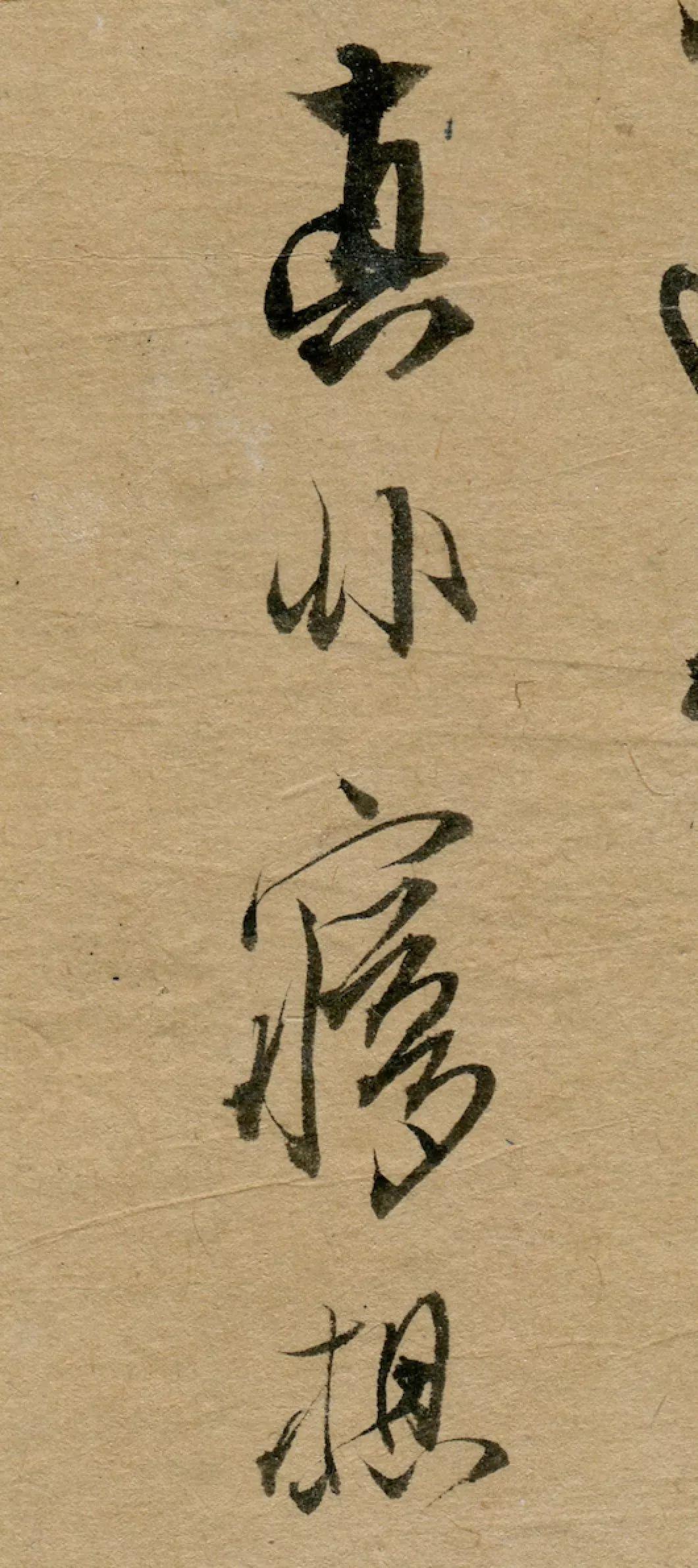 溶溶斋藏陈曼生手札研究一部唯美的书还你一个真实的陈曼生